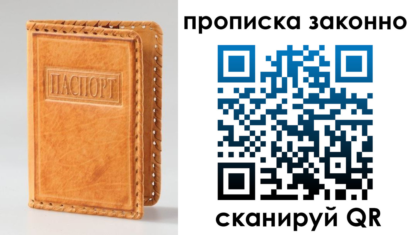 купить прописку в Белоярске