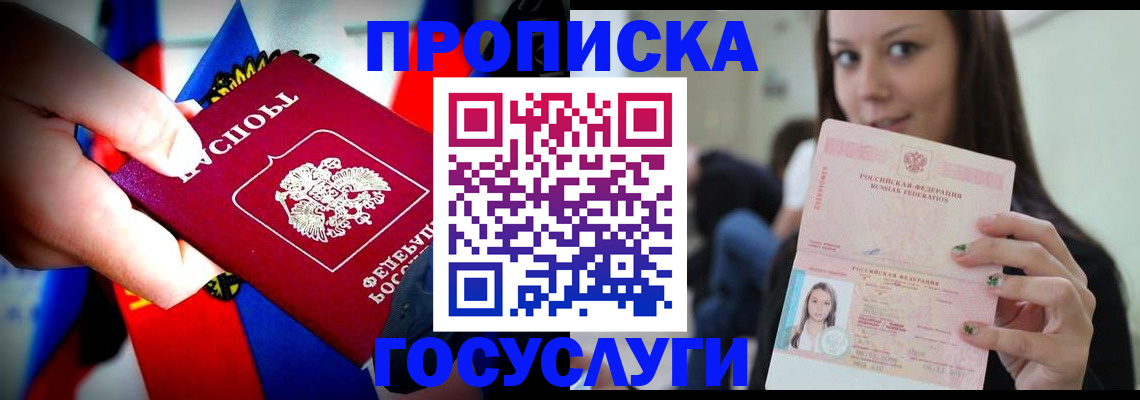 прописка штамп в Белоярске