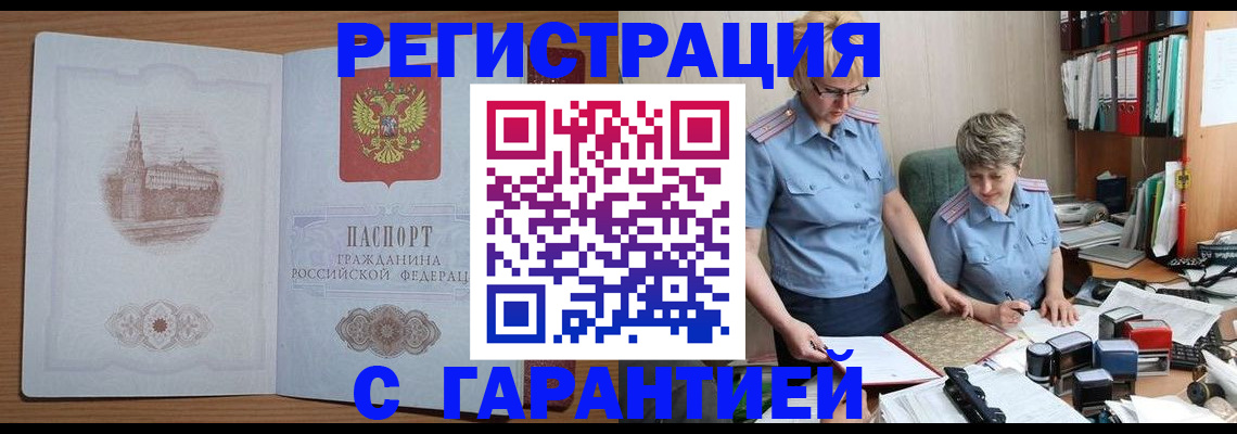 временная регистрация адрес в Белоярске